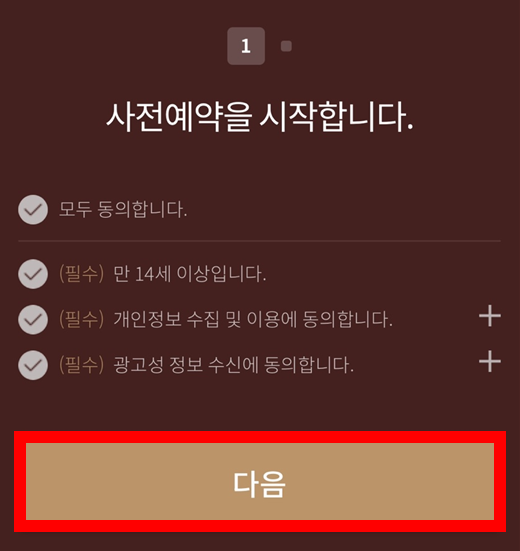 저니 오브 모나크 사전예약