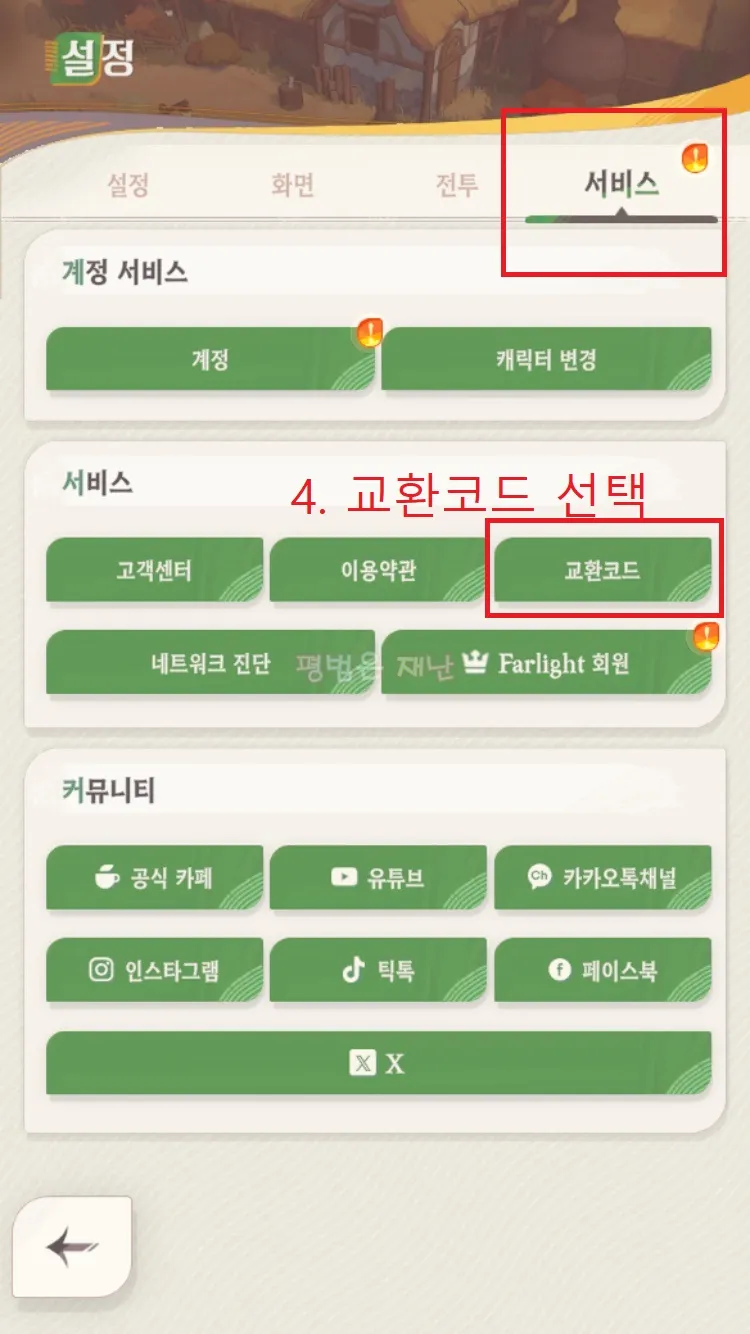 AFK 새로운 여정 쿠폰-입력 방법