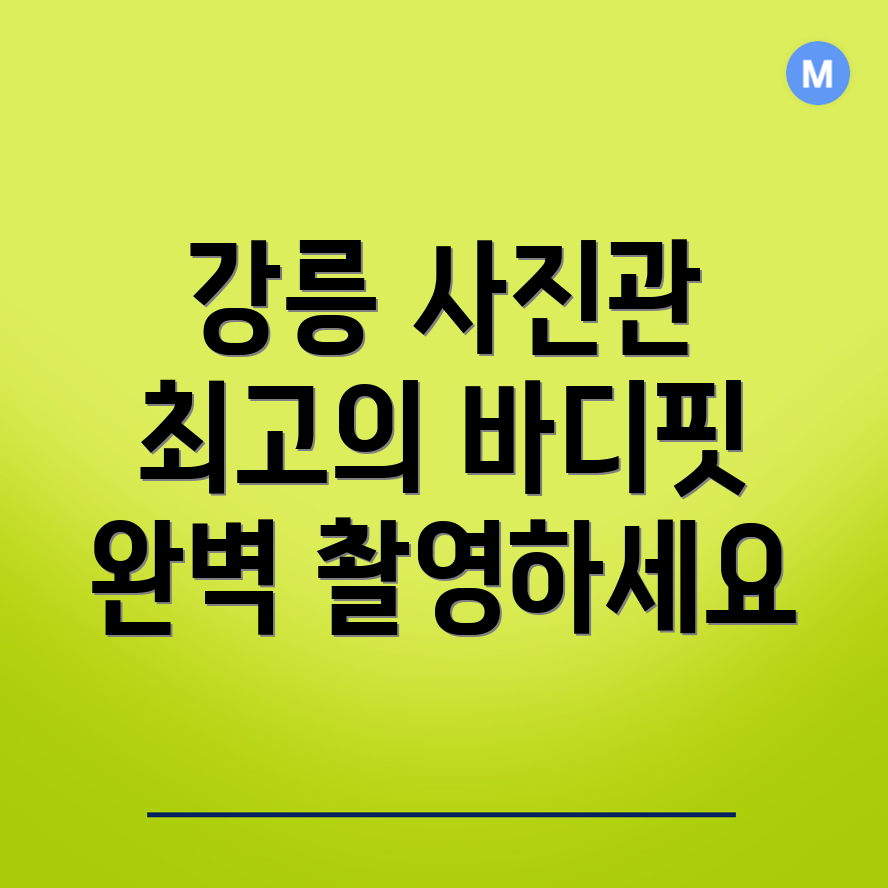 강릉 사진관