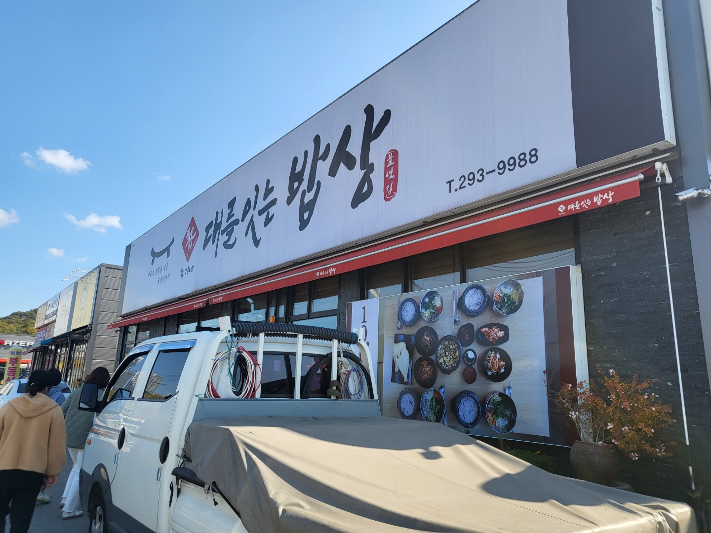 청주 밥집 추천 (대를 잇는 밥상)