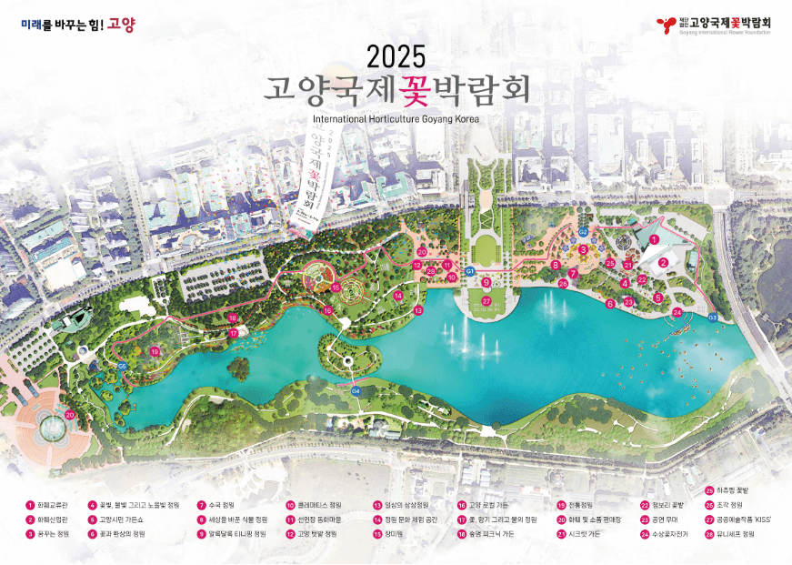 고양국제꽃박람회
