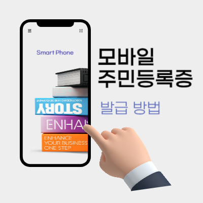 KB국민은행-모바일-주민등록증-발급-방법