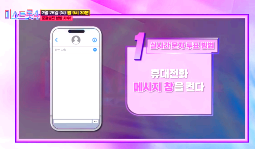 미스트롯4