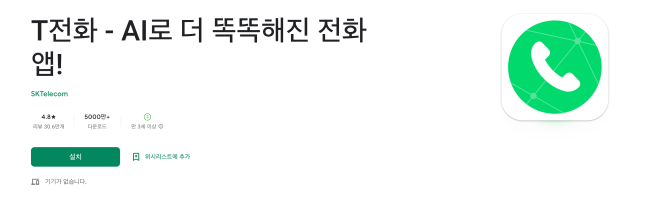 안드로이드-T-어플설치