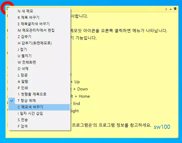 메모잇 설정