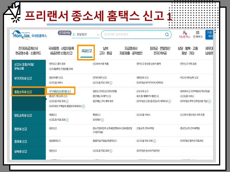 2026 종합소득세 환급 신청하러 가기