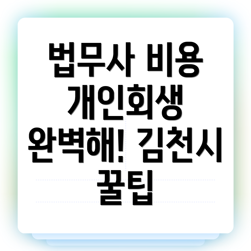 김천시 농소면 법무사 비용