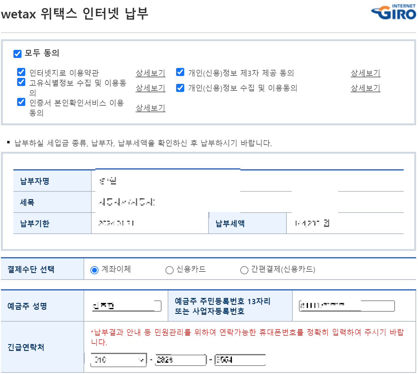 납부현황을 나타내는 그림입니다.