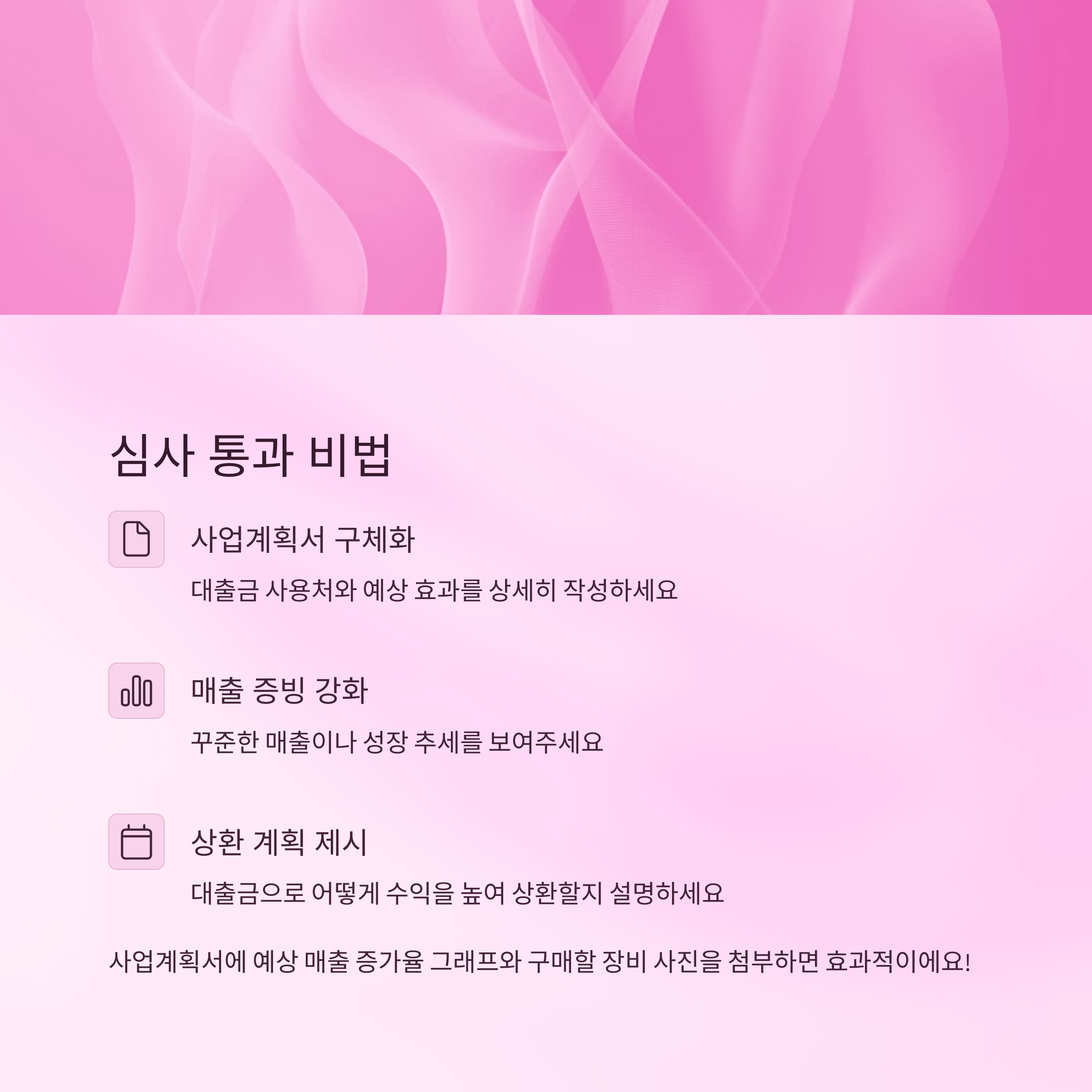 심사 통과 비법