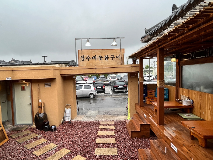 경주뼈숯불구이 외부 모습