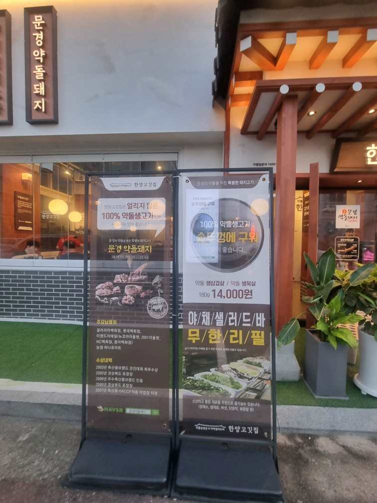 문지동 한양고깃집