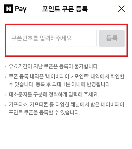 모바일포인트쿠폰등록