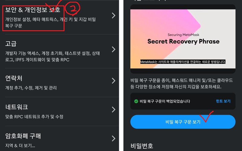 메타마스크에서 시드구문, 프라이빗키 찾는 모바일 확인 절차 및 보안 백업