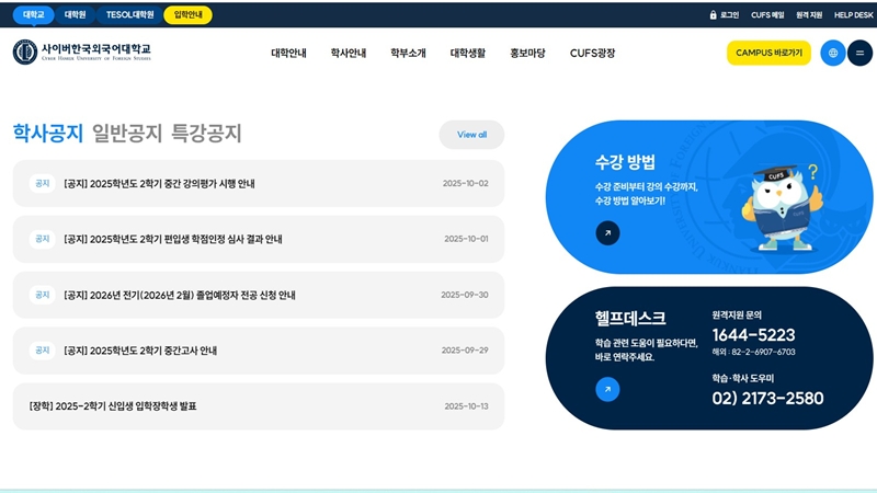 학사공지 안내 페이지