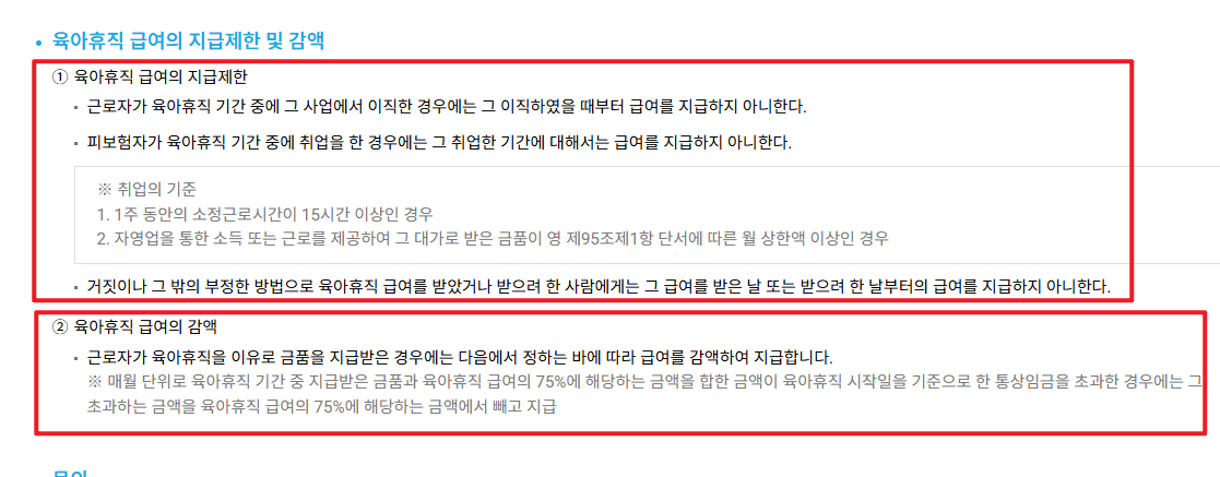 아빠보너스제 급여 유의사항