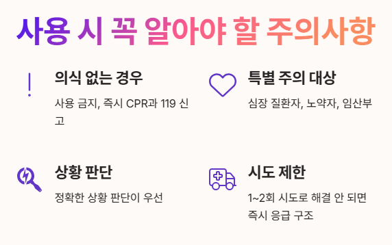 사용 시 꼭 알아야 할 주의사항