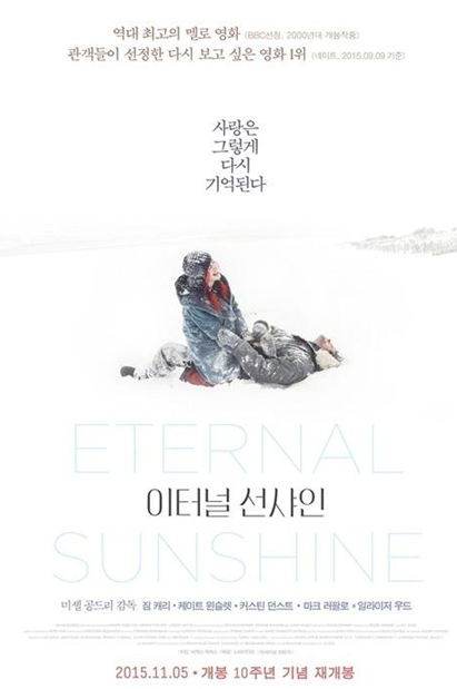 영화 이터널 선샤인 관련 이미지
