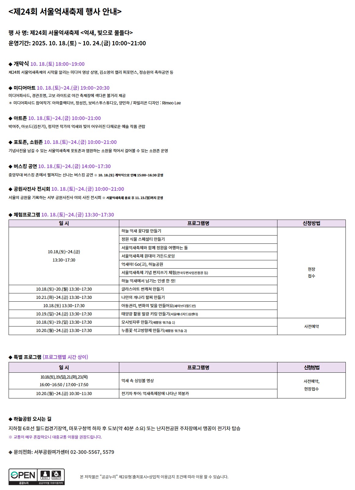 2025하늘공원 서울억새축제 야간개장 기간,주차