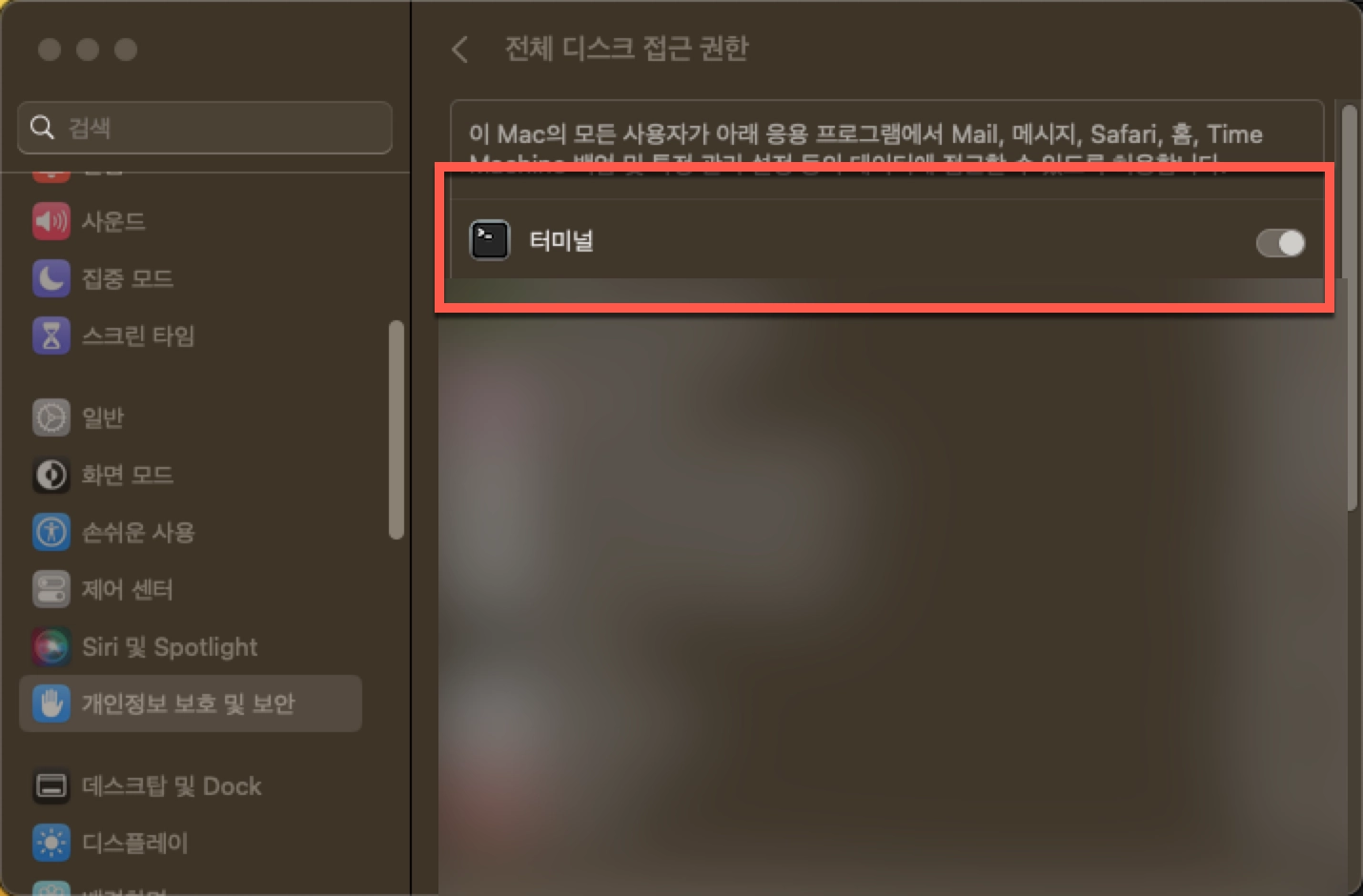 터미널 권한 부여