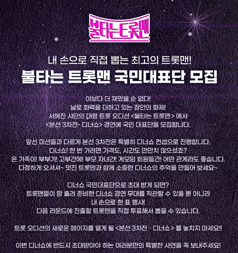 불타는트롯맨 투표