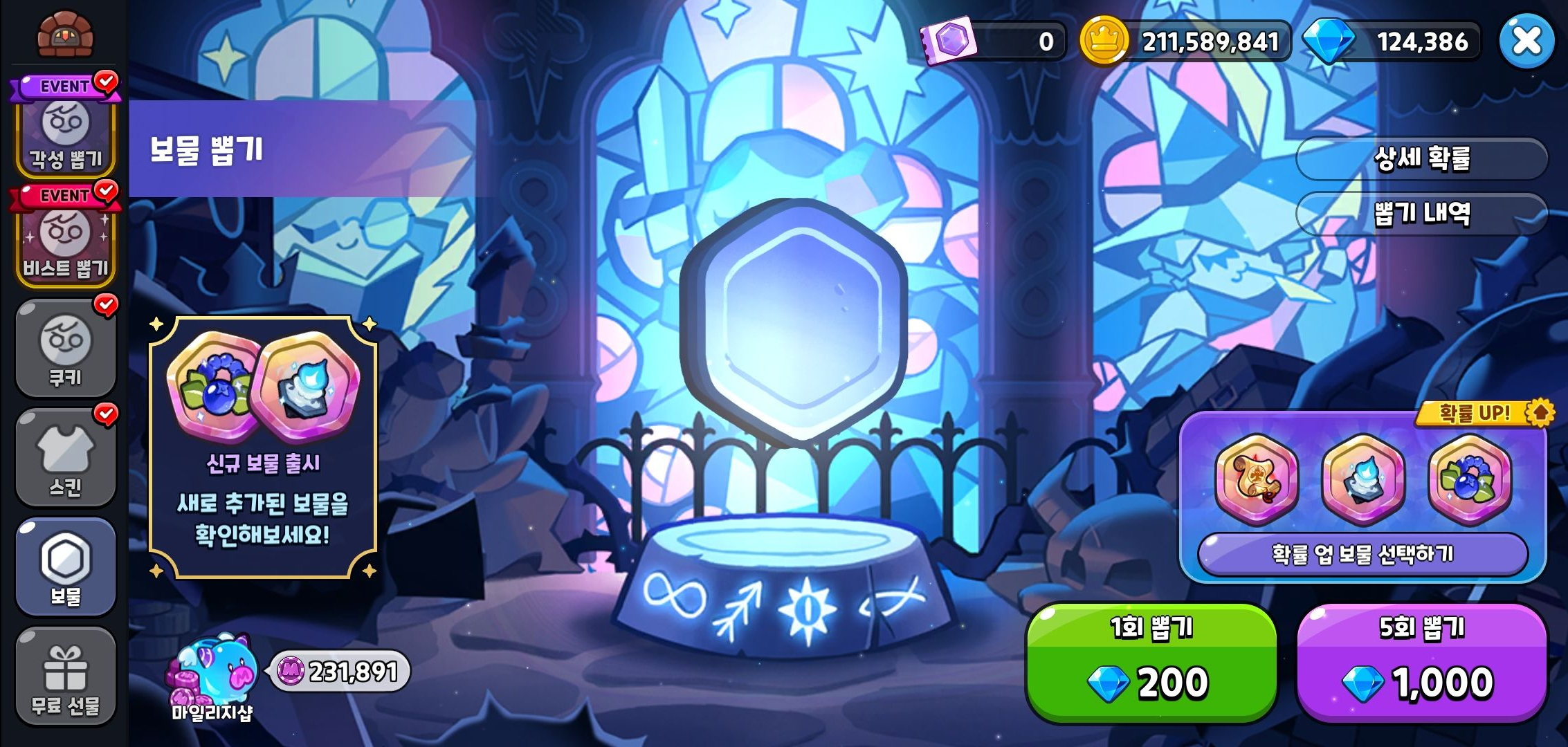 쿠키런 킹덤 보물 뽑기 화면