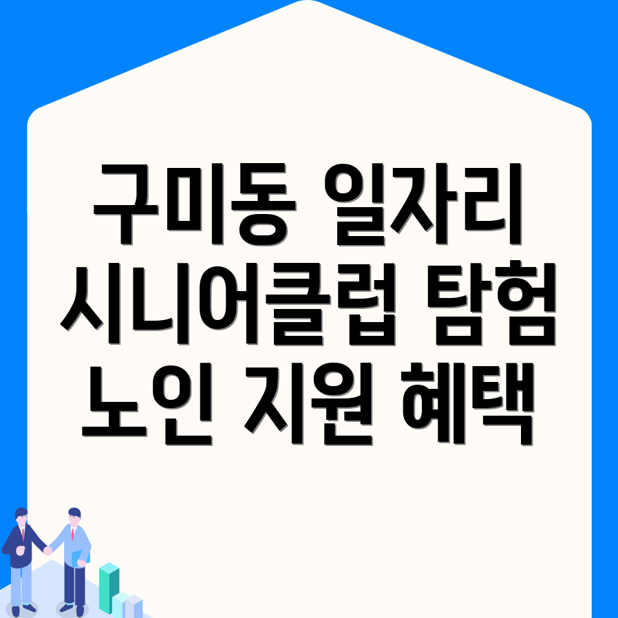 노인일자리