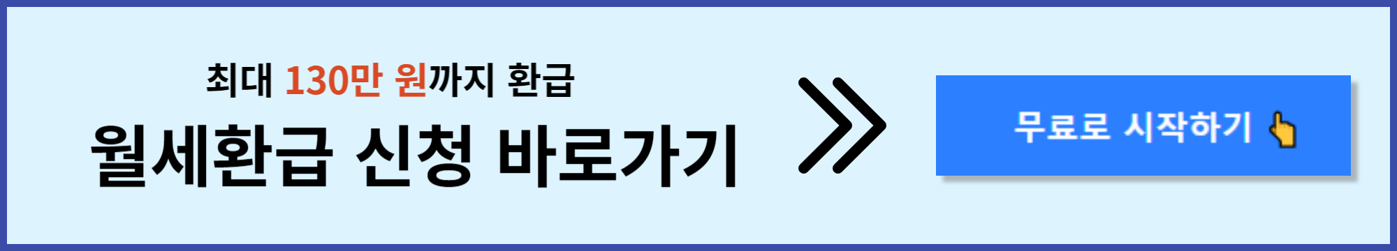 자리톡 월세환급 신청 배너