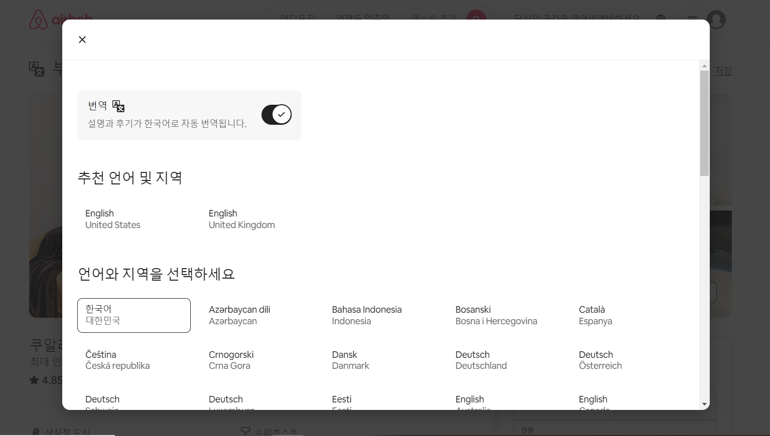 에어비앤비 숙소 검색 방법10