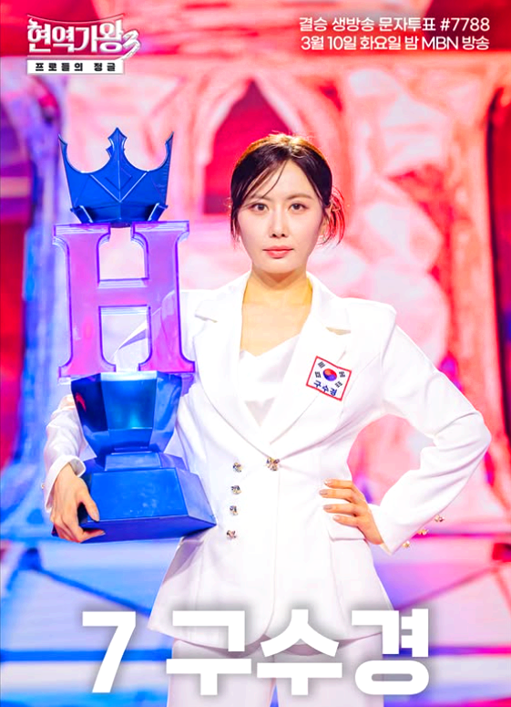 현역가왕3