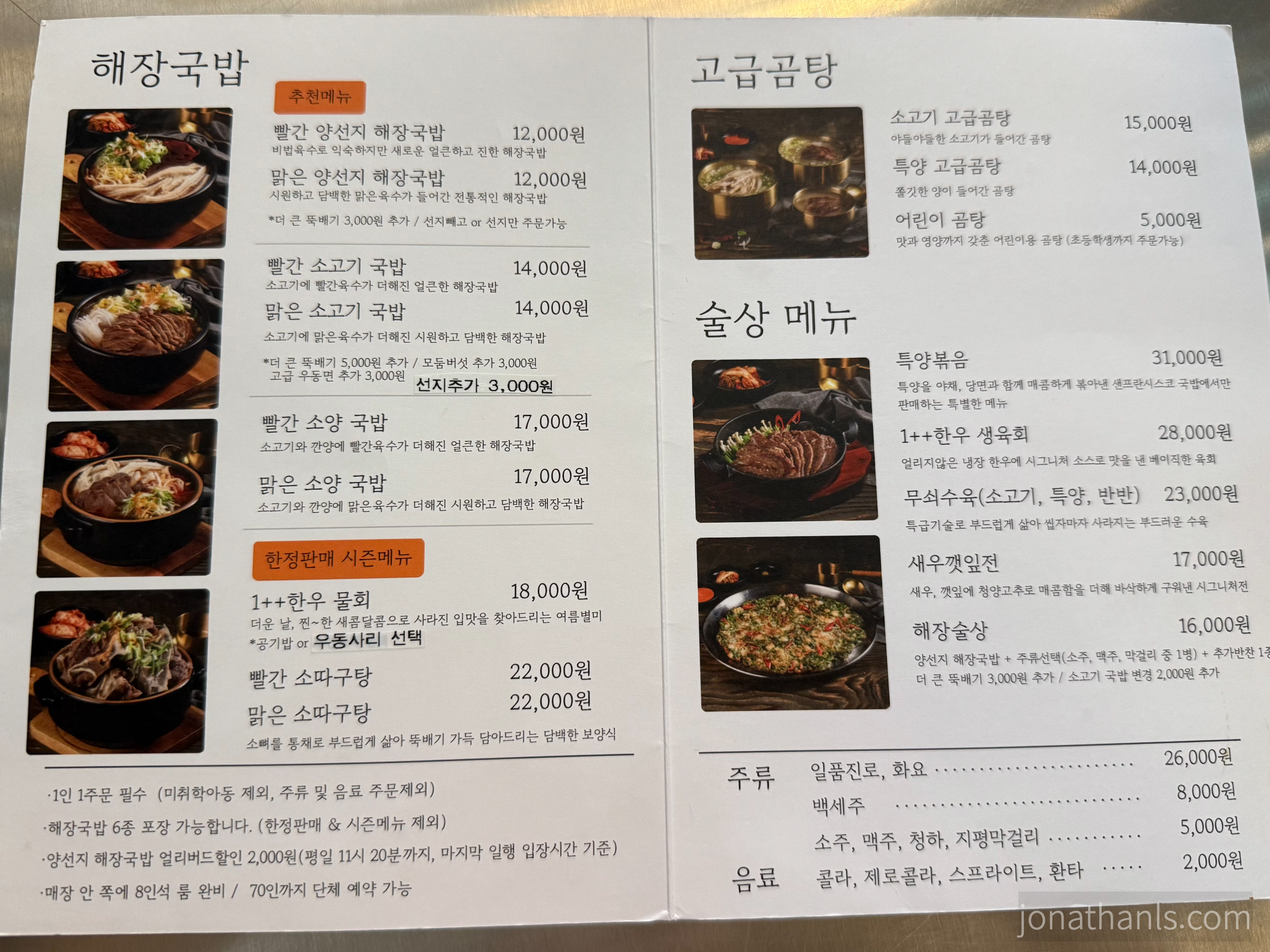 광교 법조타운 샌프란시스코 국밥 메뉴