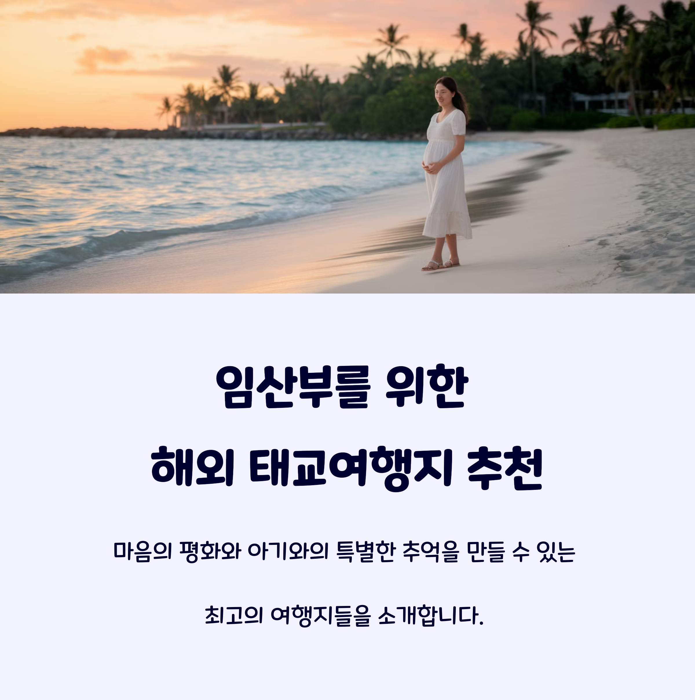 태교여행 추천