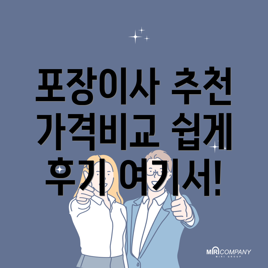 경기 파주 포장이사