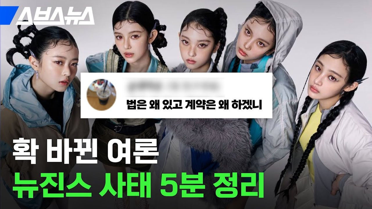 #뉴진스법적분쟁 #어도어소송 #K팝계약문제 #엔터테인먼트법 #아이돌권리 #K팝산업구조 #연예계갈등 #법원판결영향 #K팝미래 #아티스트독립성