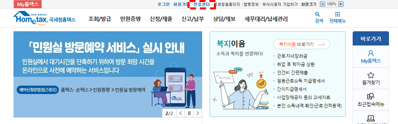 홈텍스메인페이지