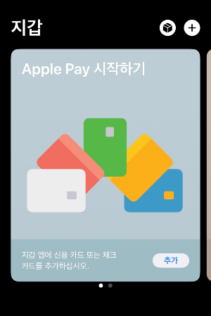 애플페이-카드-등록-방법-1