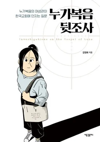 누가복음 23장 해석 읽기 빌라도와 예수님_45