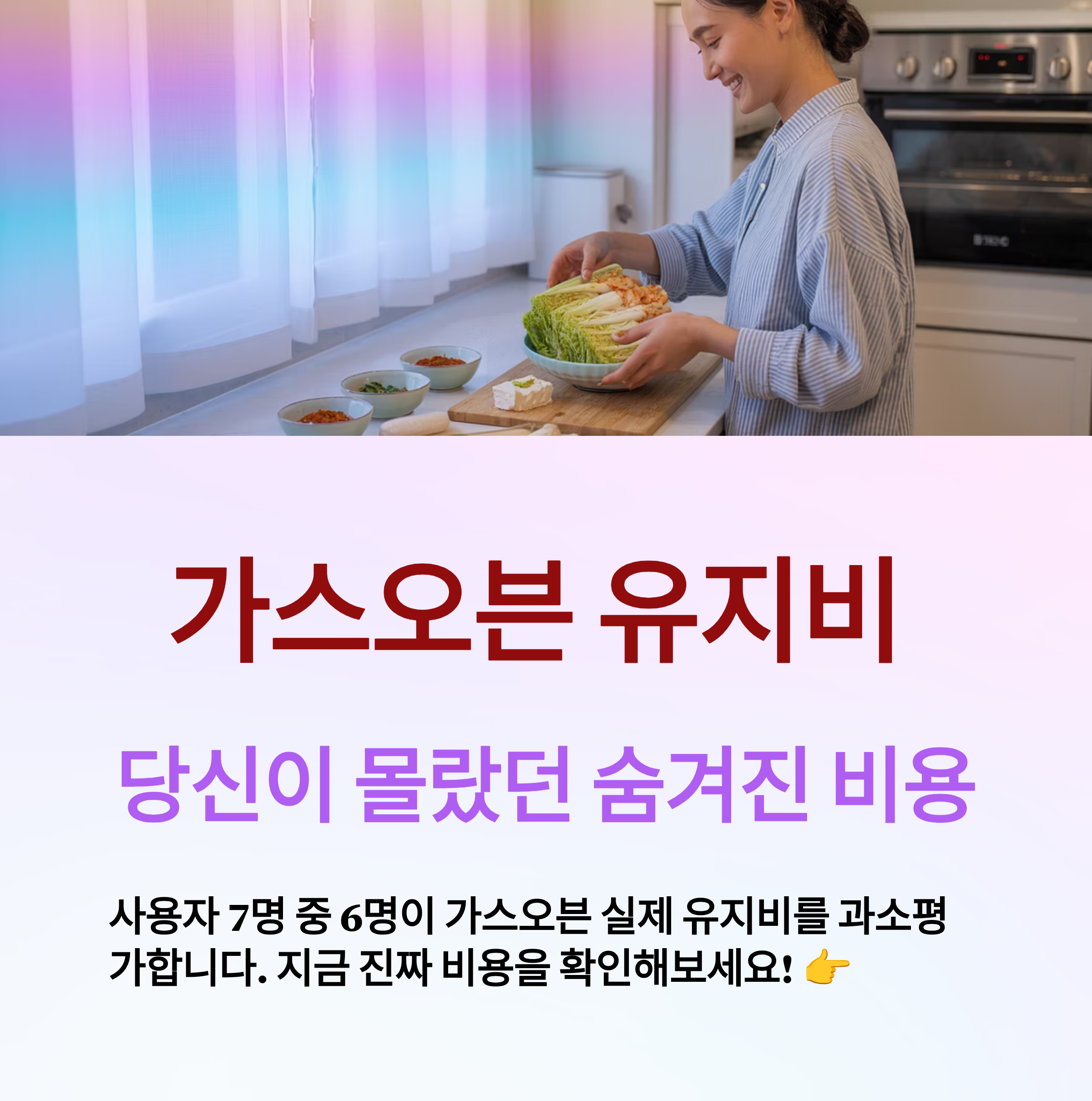 가스오븐 유지 비용