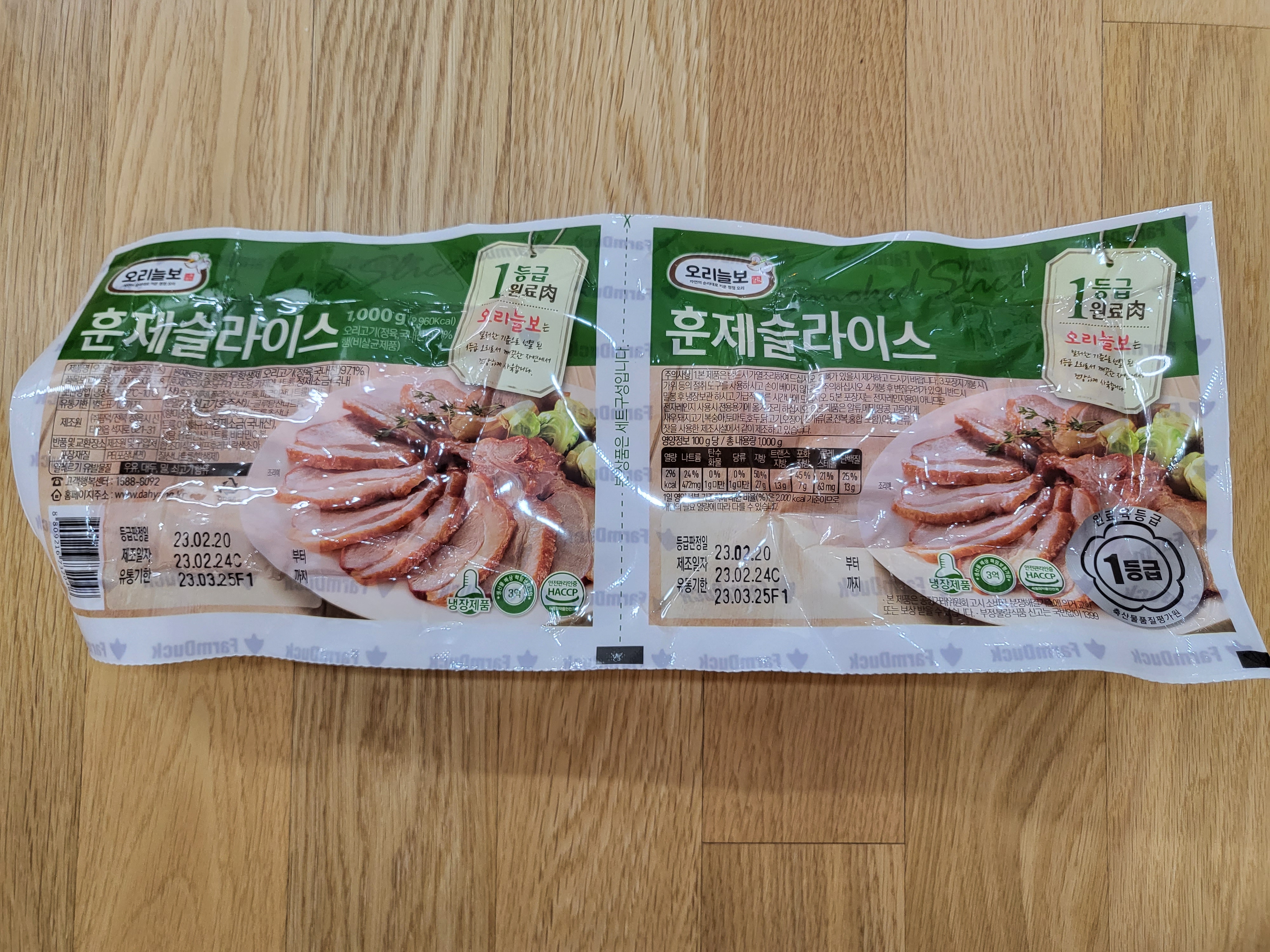 23년 3월 코스트코 - 훈제슬라이스