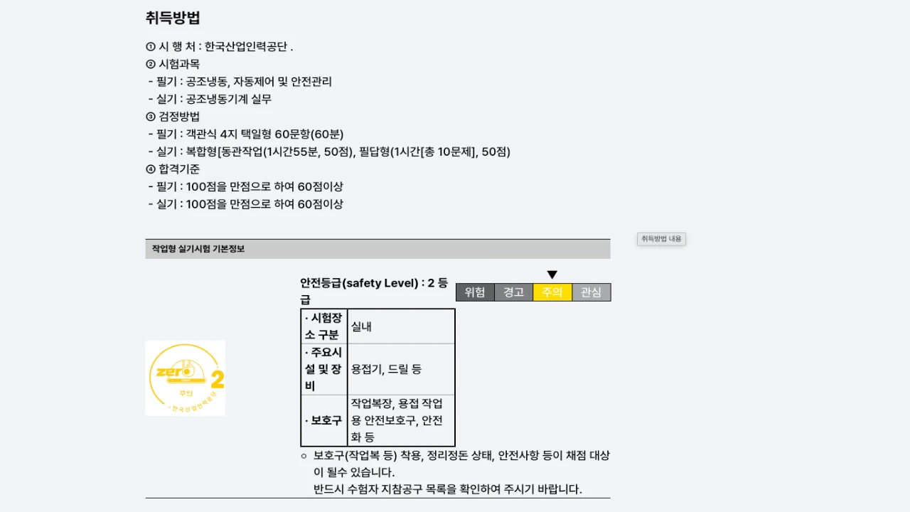 큐넷 공조냉동기계기능사 실기 동관 작업과 필답형 시험 구성