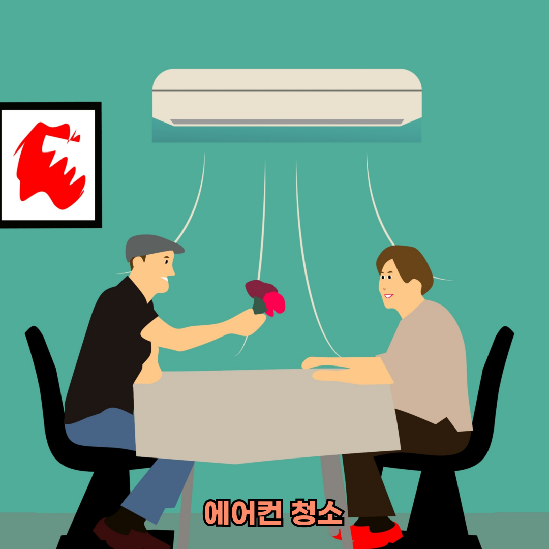 에어컨청소