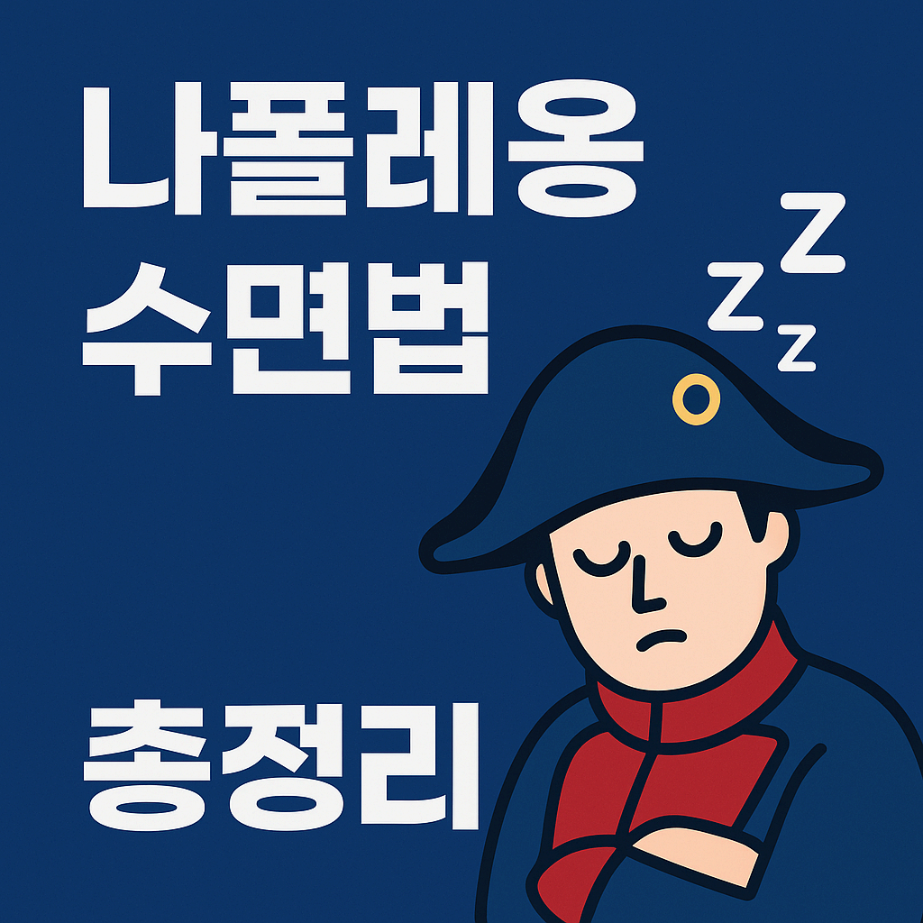 나폴레옹