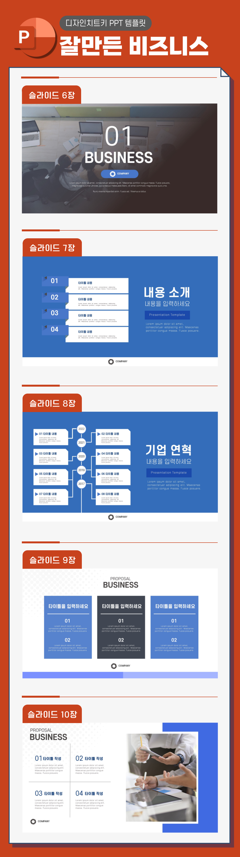 잘만든 비즈니스 피피티 템플릿 페이지 2