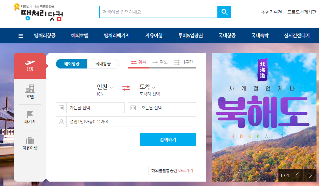 항공권 예약 가격 비교 사이트 TOP 5