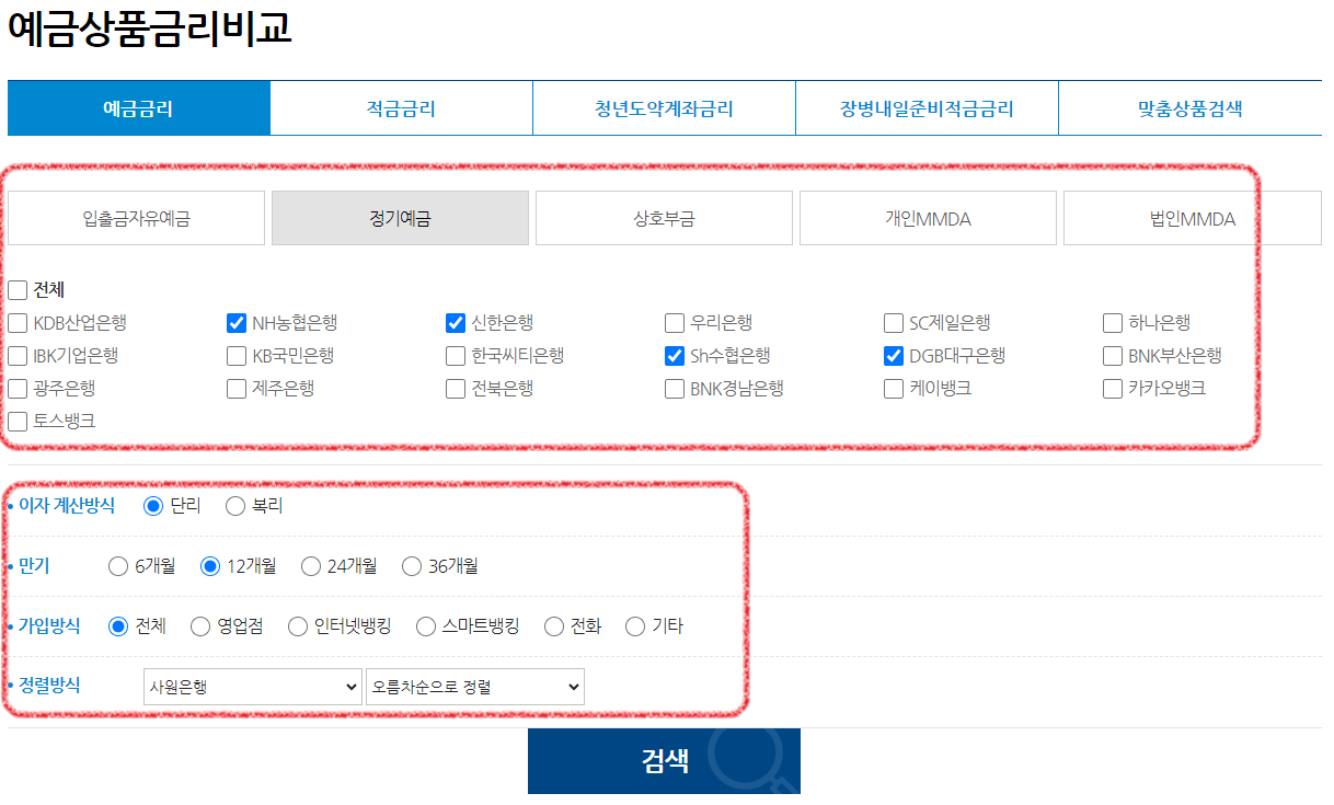 정기예금 금리비교