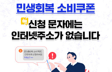 📌 민생회복소비쿠폰 신청&amp;#44; 이렇게 쉽게 하세요!