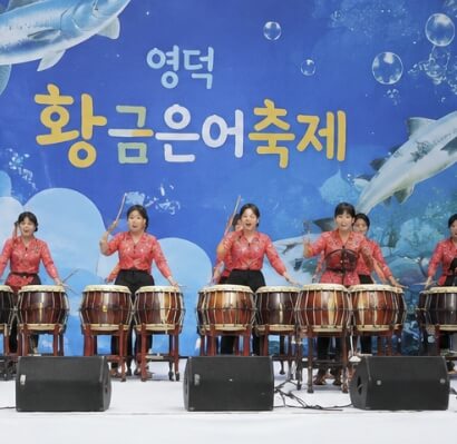 영덕 황금은어축제