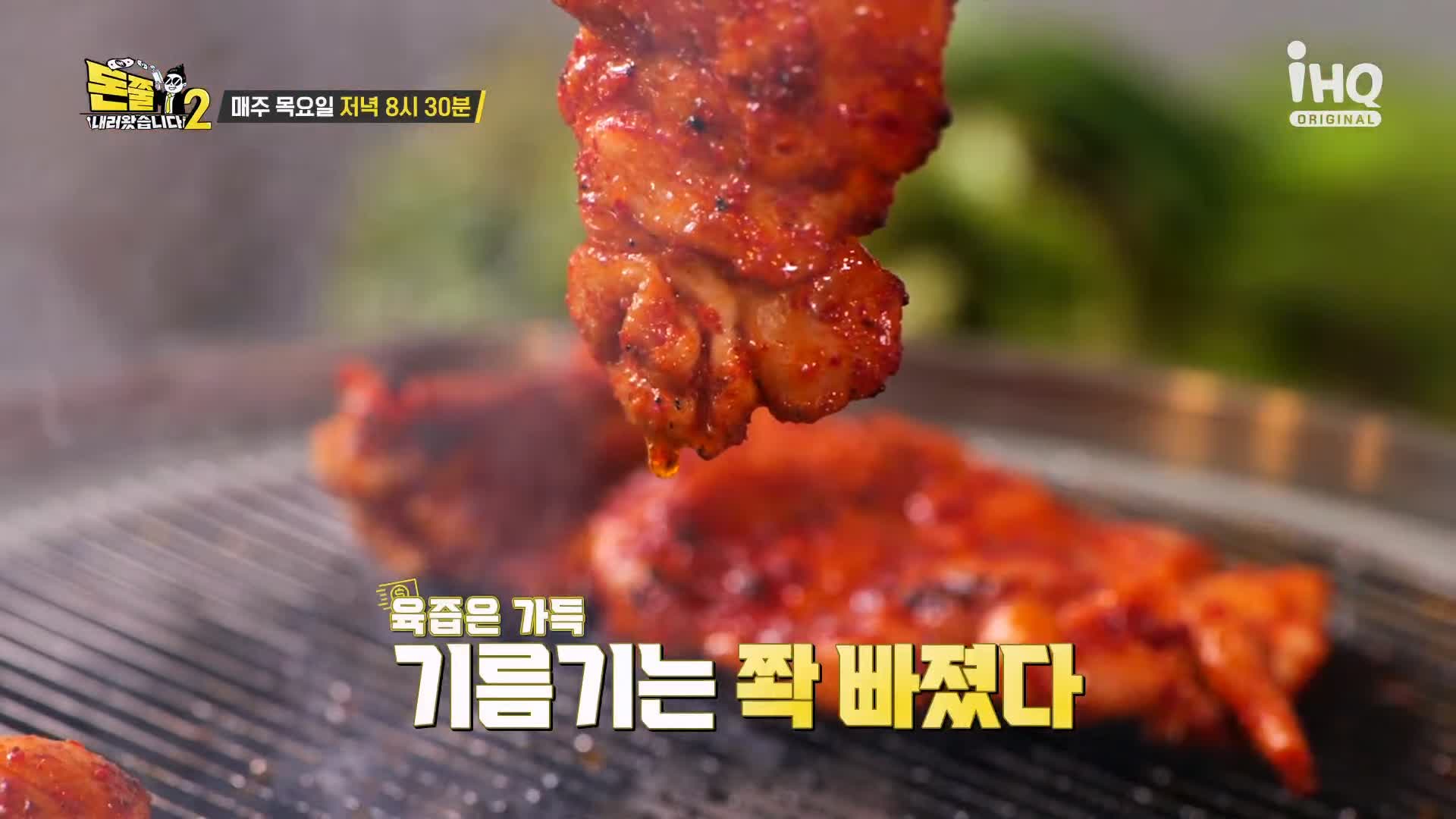 돈쭐내러왔습니다2 간장숯불닭갈비 양념숯불닭갈비 닭목살구이 닭발구이 더덕구이 감자전 여의도 영등포시장역 맛집 이영자 스우파 허니제이 홀리뱅 방송 소개