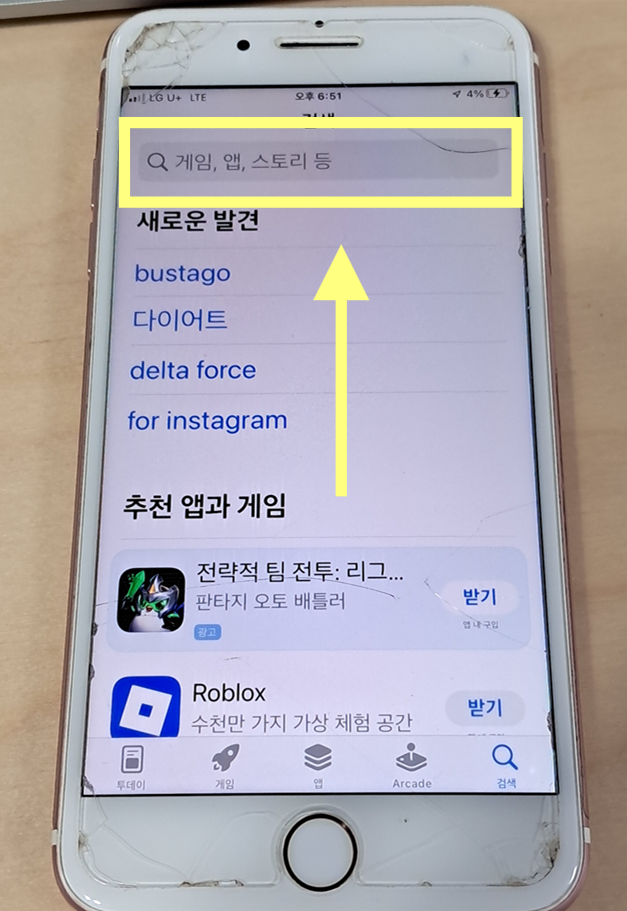 2. 하단 검색 탭 선택하기