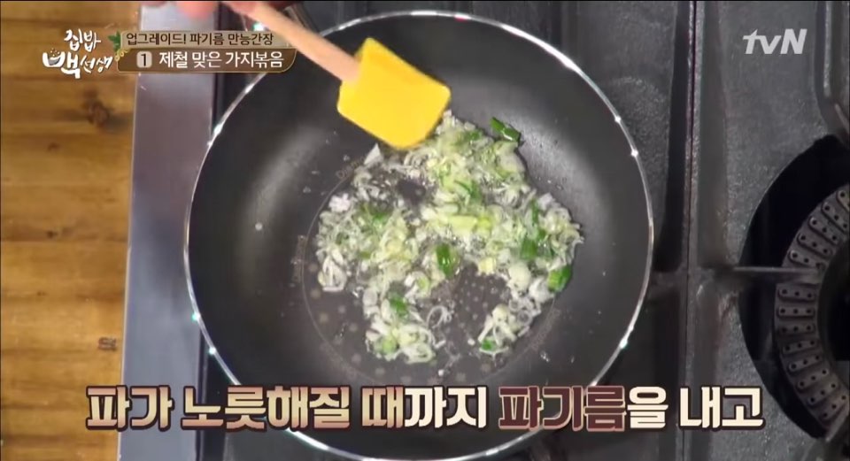 가지볶음 백종원