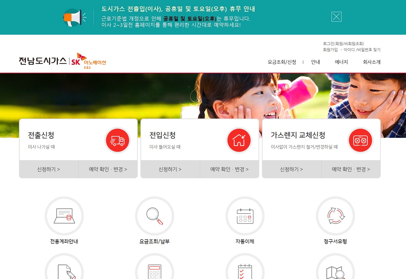 전남 도시가스 홈페이지 바로가기|요금조회·고객센터·전입 전출·앱 설치방법 총정리 관련 사진